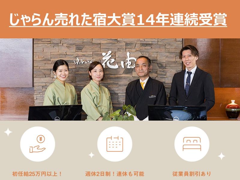 株式会社ゆふいん花由