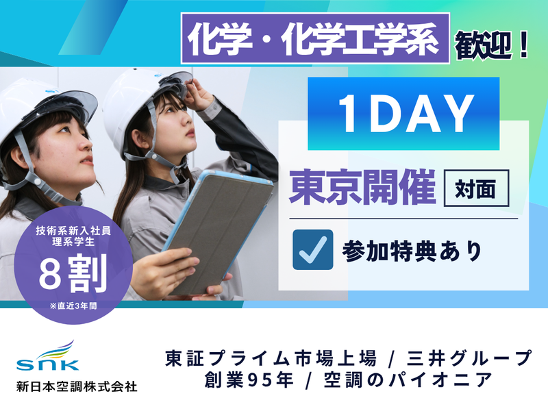 新日本空調株式会社