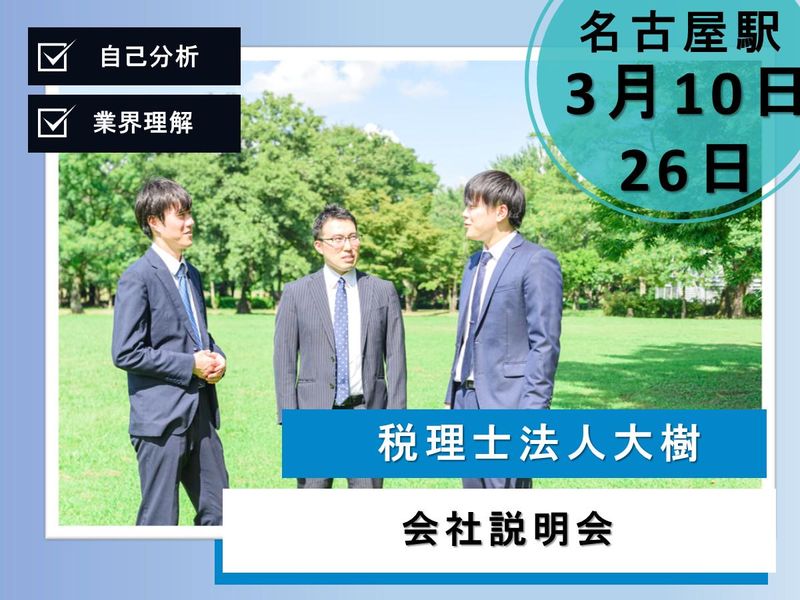 税理士法人大樹