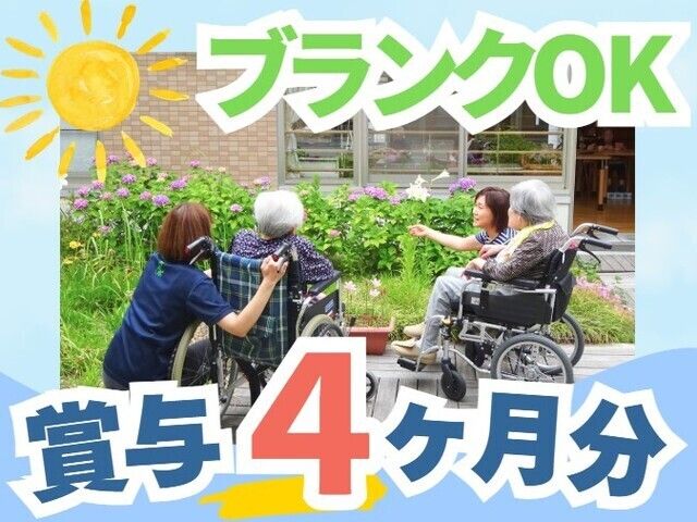 社会福祉法人堀川南会　特別養護老人ホームソレイユの求人・転職情報