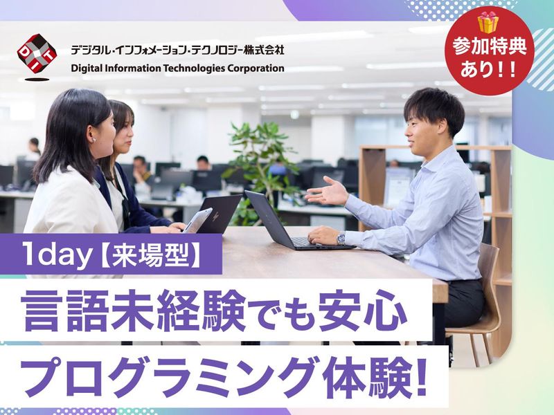 【東京開催】SEへの一歩を踏み出そう!「プログラミング体験」