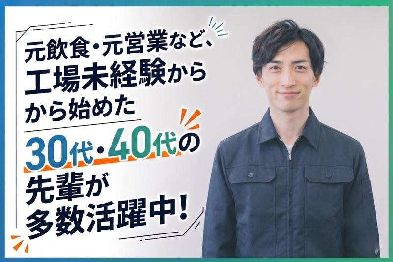 株式会社アヴェニール(派遣先/大阪府摂津市)のアルバイト・バイト求人情報-08