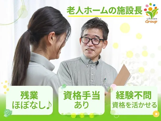 株式会社ライフケア・ビジョンの求人・転職情報