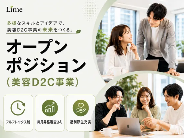 株式会社Limeの求人・転職情報