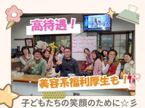 テイクオフ株式会社　放デイあそまな・三崎の求人・転職情報