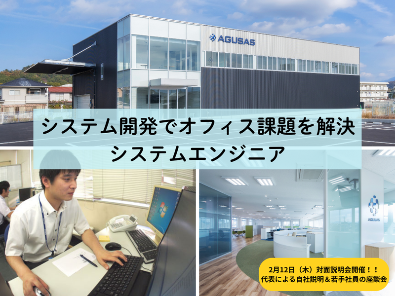 株式会社アグサス