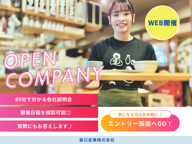 【オンライン開催】60分で分かる会社説明会&職場見学会