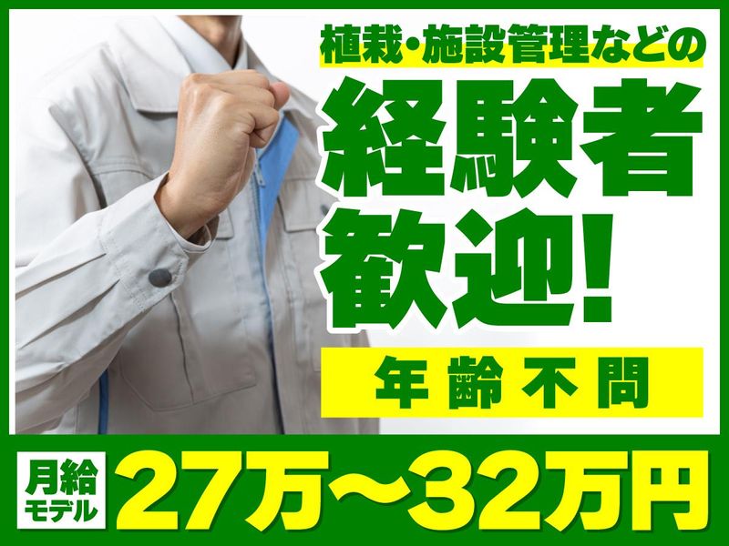 株式会社日比谷アメニスの求人・転職情報