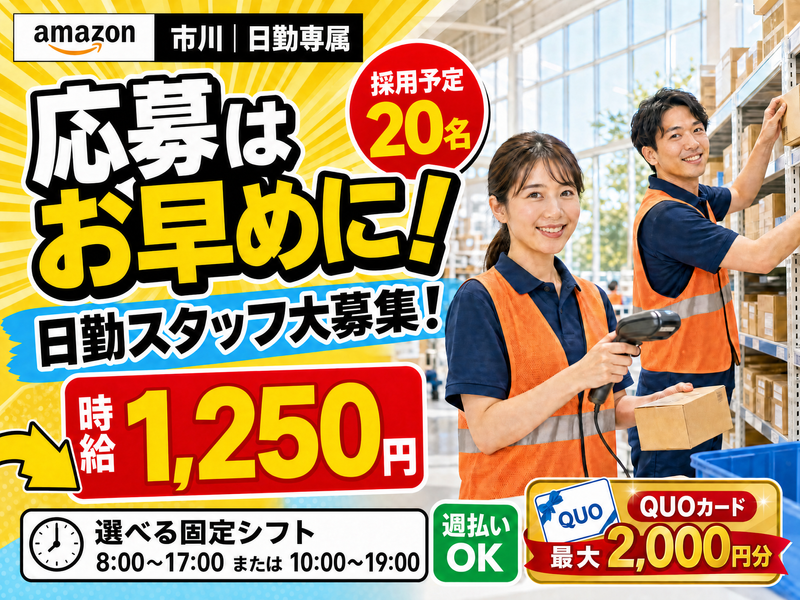 Amazon フィルメントセンターのアルバイト・バイト求人情報-04