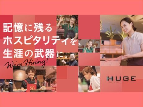 株式会社HUGEの求人・転職情報