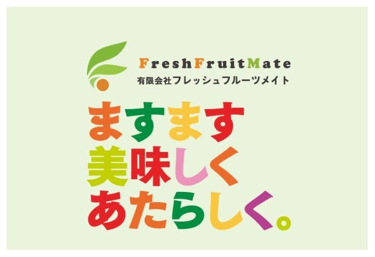有限会社フレッシュフルーツメイト-0012の求人・転職情報