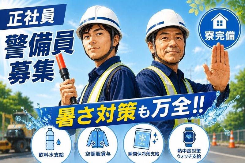 株式会社 太陽警備保障の求人・転職情報