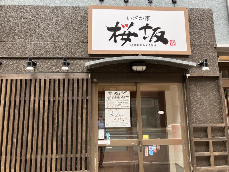 いざか家　桜坂　北11条店(桜カンパニー株式会社)のアルバイト・バイト求人情報-02