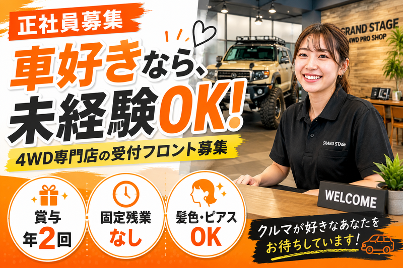 株式会社グランドステージの求人・転職情報