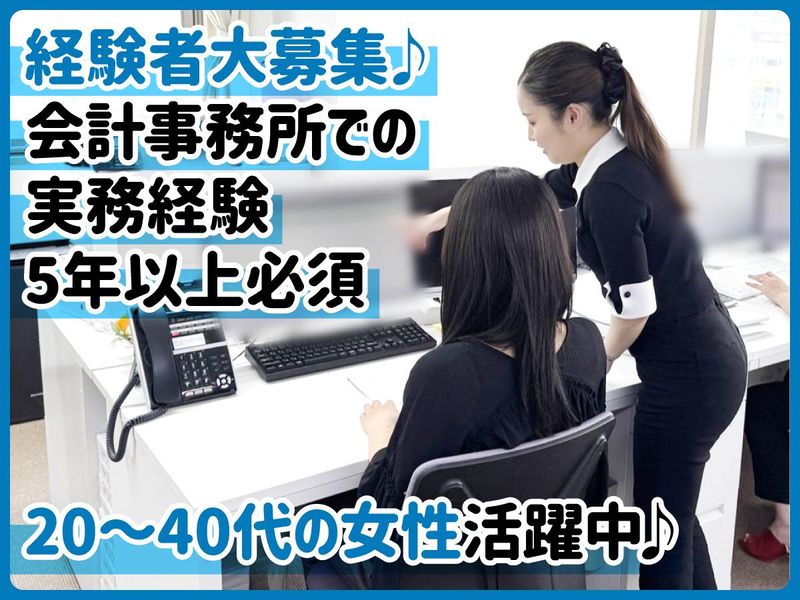 株式会社古泉会計事務所の求人・転職情報
