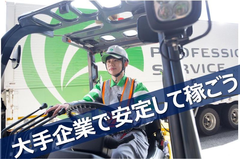 鴻池運輸株式会社　岡山早島配送センター営業所の求人・転職情報