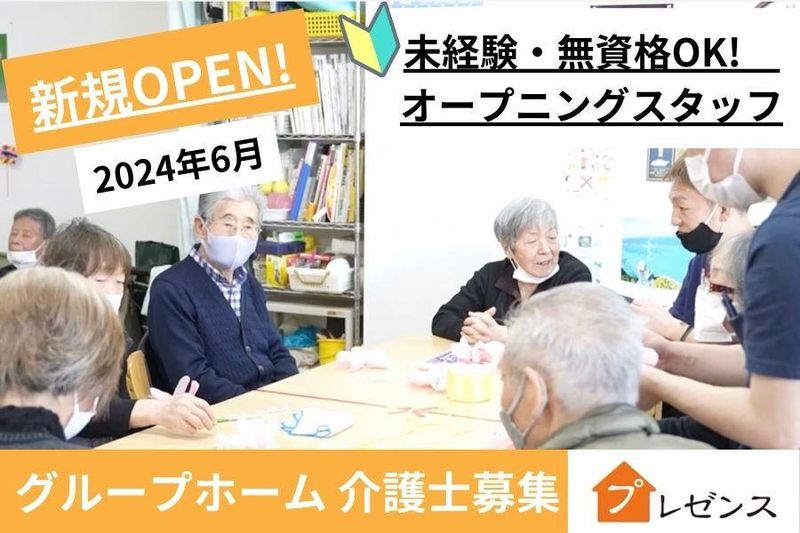 株式会社ＰＲＥＳＥＮＣＥの求人・転職情報