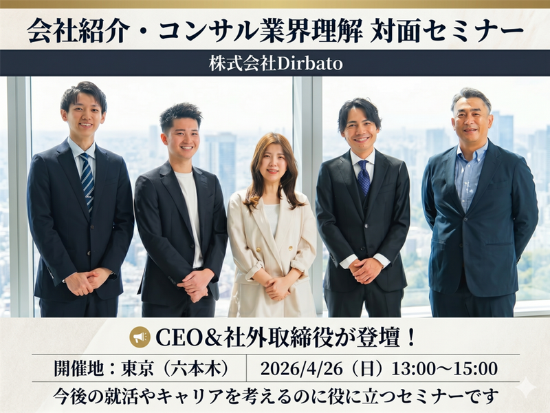 株式会社Dirbato