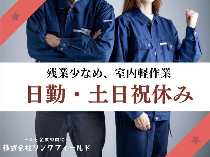 株式会社リンクフィールド　福岡営業所のアルバイト・バイト求人情報-02