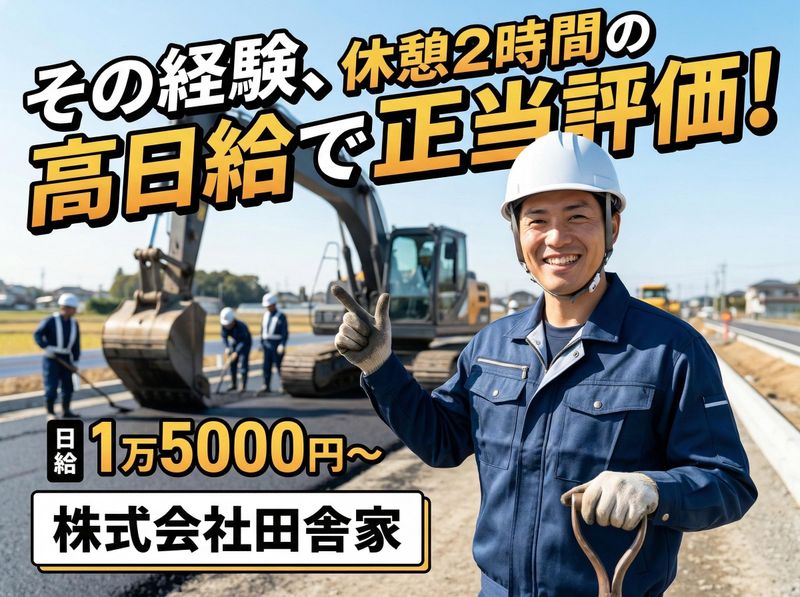 株式会社田舎家のアルバイト・バイト求人情報-03