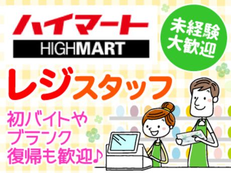 フードウェイ　ハイマート　福浜店のアルバイト・バイト求人情報-19