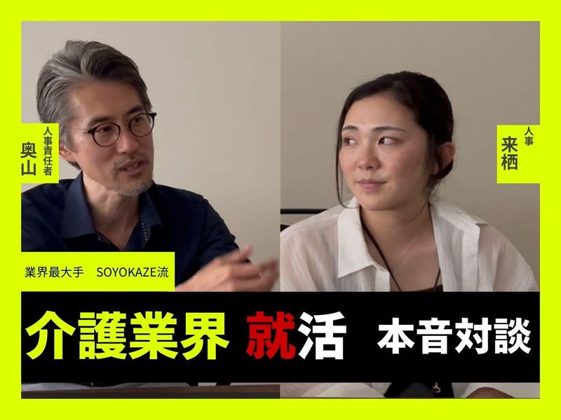 【動画コンテンツ】≪人事対談≫“最難関”への招待状