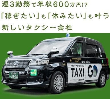 株式会社コスモキャブ大阪の求人・転職情報