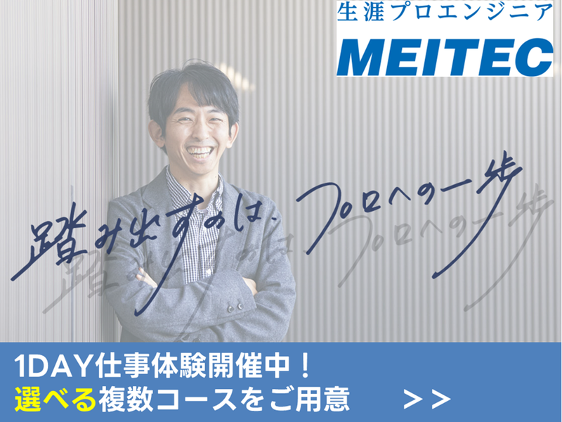 株式会社メイテック