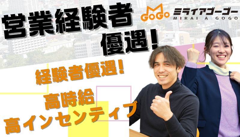 株式会社ミライアゴーゴーのアルバイト・バイト求人情報-03