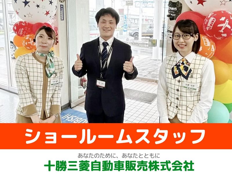 十勝三菱自動車販売株式会社