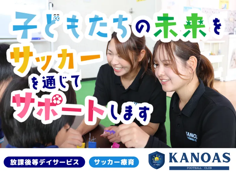 株式会社KANOASの求人・転職情報