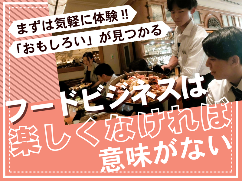 【食事券付】カフェ等の飲食店見学(半日)+長期就業体験
