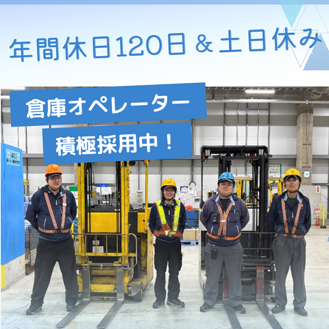 トナミ運輸株式会社 KR流通センター LF堺の求人・転職情報