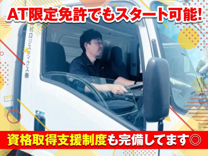 山村ロジスティクス株式会社の求人・転職情報