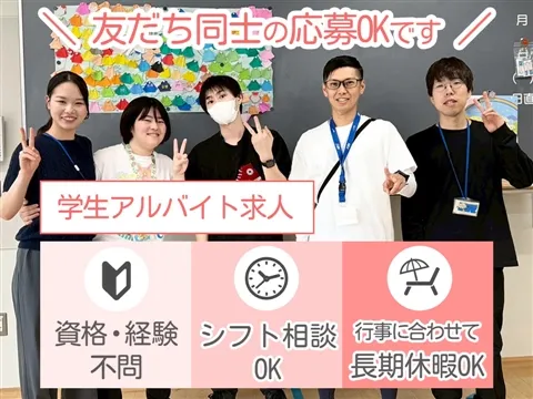 すまいるスクール伊藤のアルバイト・バイト求人情報