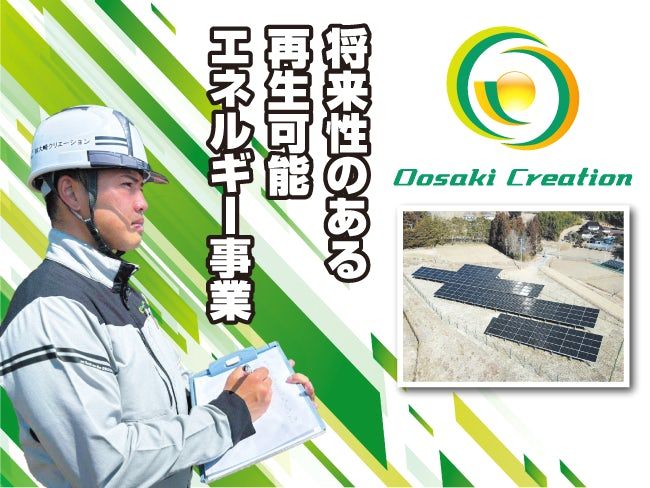 株式会社大崎クリエーションの求人・転職情報