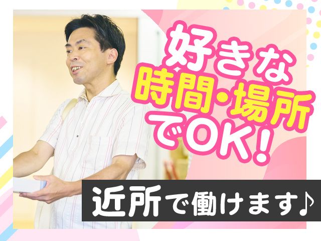 株式会社類設計室　宅配事業部　類宅配-0013の求人・転職情報