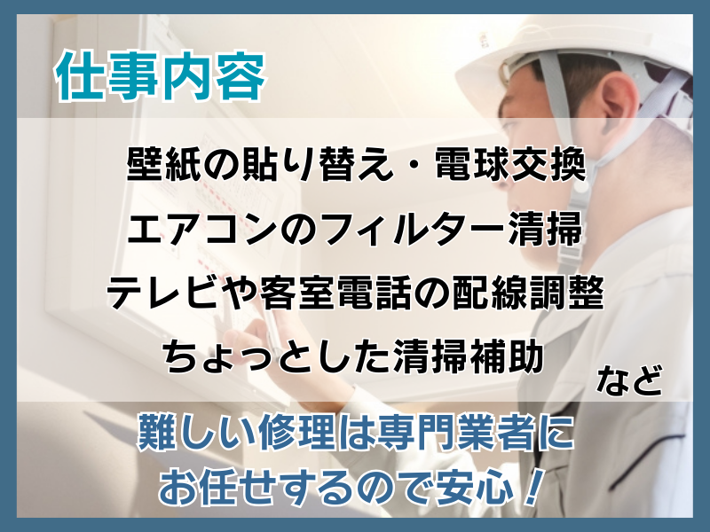 東横INN三ノ輪駅のアルバイト・バイト求人情報-02