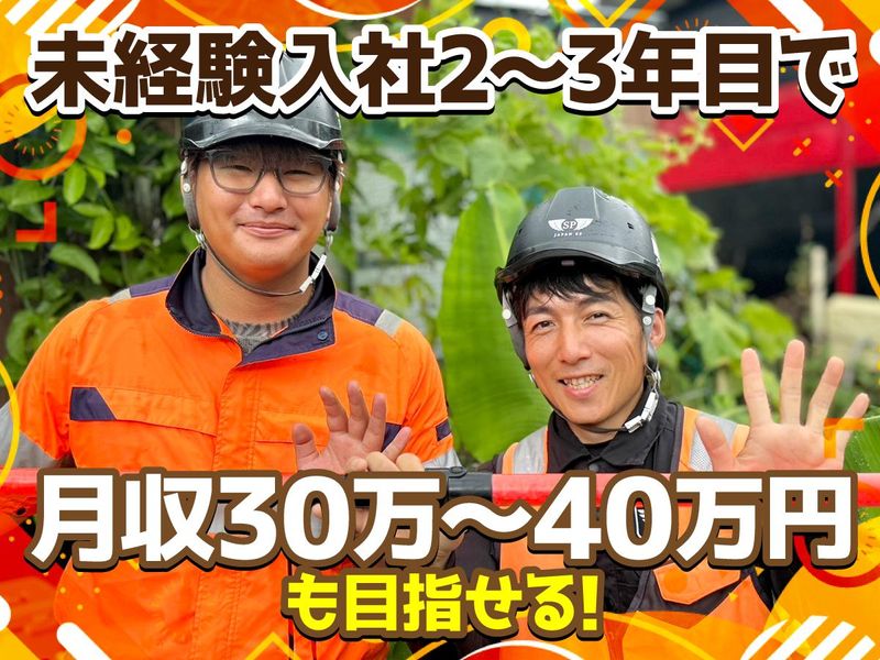 株式会社ＪＡＰＡＮ　ＳＰの求人・転職情報