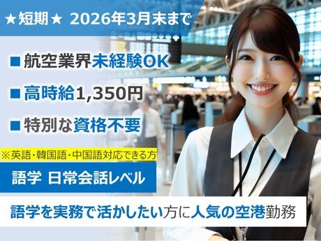 株式会社阪急トラベルサポートの派遣求人情報