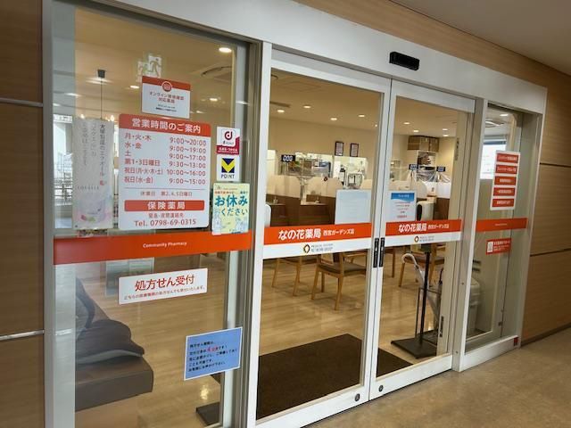 株式会社なの花西日本-0001の求人・転職情報