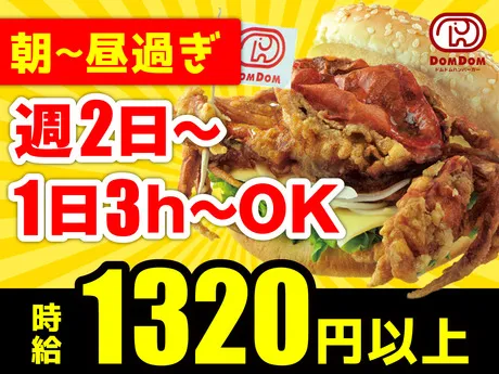 ドムドムハンバーガー　ｲｵﾝｽﾀｲﾙ赤羽店のアルバイト・バイト求人情報