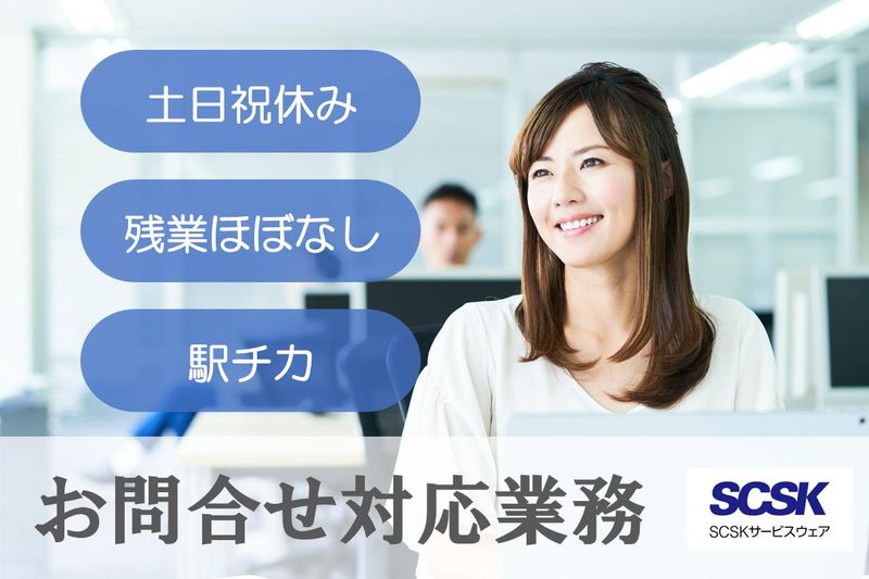 ＳＣＳＫサービスウェア株式会社の求人・転職情報