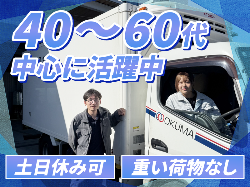 オークマ株式会社の求人・転職情報
