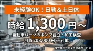 株式会社ヤギヌマ流通サービスのアルバイト・バイト求人情報
