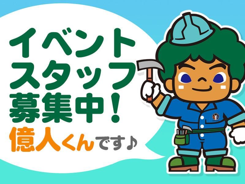 株式会社大阪シミズ【001】のアルバイト・バイト求人情報-05