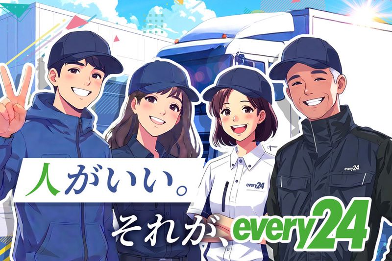ダイセーエブリー二十四株式会社の求人・転職情報