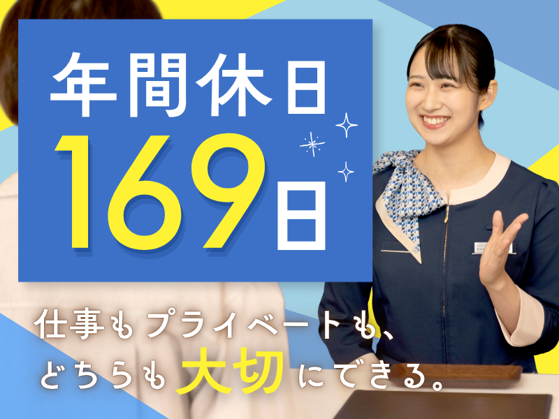 株式会社東横インの求人・転職情報