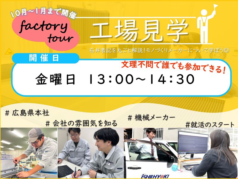 株式会社石井表記