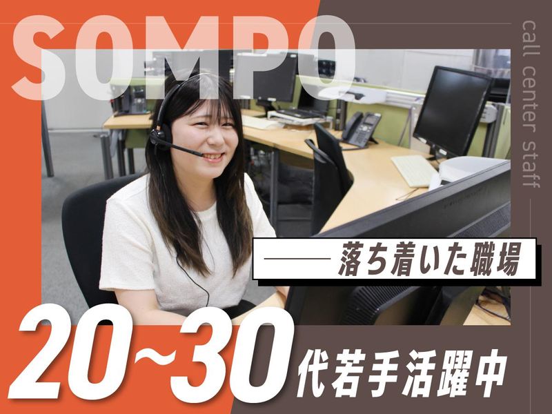 SOMPOコミュニケーションズ株式会社　東京センターのアルバイト・バイト求人情報-02